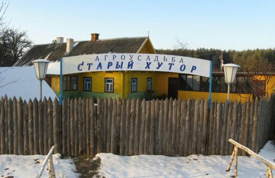 Агроусадьба "Старый хутор"
