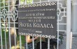Музей Якуба Коласа в Минске